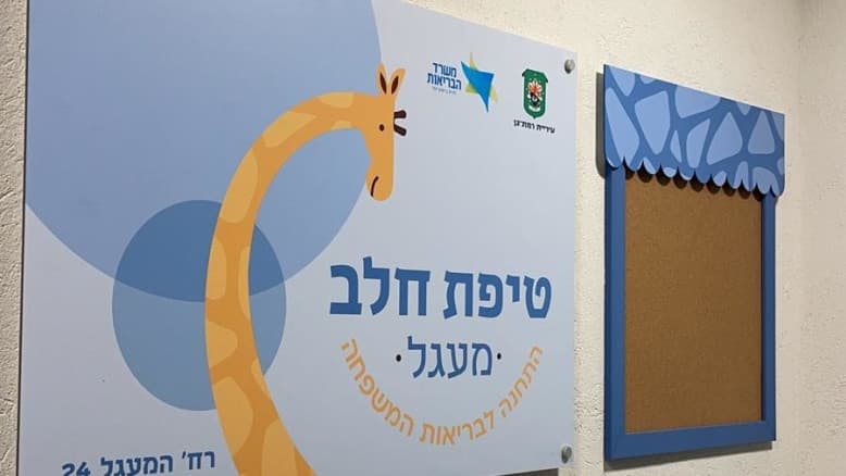 משרד הבריאות מרחיב פעילות: טיפות חלב נפתחות, דימות ו־IVF חוזרים בהדרגה